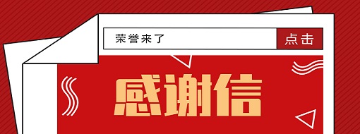 用心服務(wù) 榮獲認(rèn)可 | 一封來自廣西西江開發(fā)投資集團(tuán)的感謝信