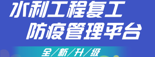 免費使用持續(xù)升級，中水三立抗疫顯擔當