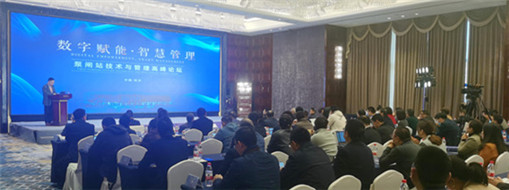 中水三立受邀出席杭州首屆“數(shù)字賦能、智慧管理”泵閘站技術(shù)與管理高峰論壇會