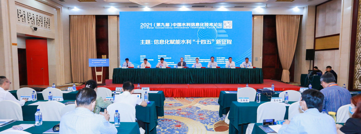 論文獲獎！中水三立榮獲2021中國水利信息化技術(shù)論壇優(yōu)秀論文