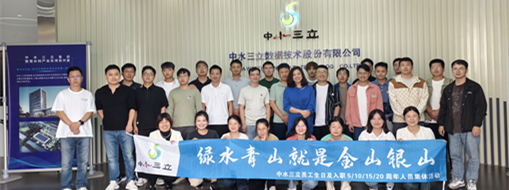 ?登高望遠(yuǎn)，共慶生辰 | 中水三立員工集體生日會(huì)及入職周年紀(jì)念暨爬山登高活動(dòng)圓滿落幕