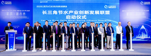 ?新質(zhì)新未來(lái)，中水三立受邀成為長(zhǎng)三角節(jié)水產(chǎn)業(yè)創(chuàng)新發(fā)展聯(lián)盟成員
