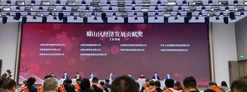 ?啟航十五五?智水賦新能！中水三立榮獲蜀山區(qū)經(jīng)濟發(fā)展貢獻獎